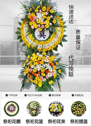 山东青岛平度市明村镇孙正东村花圈代送